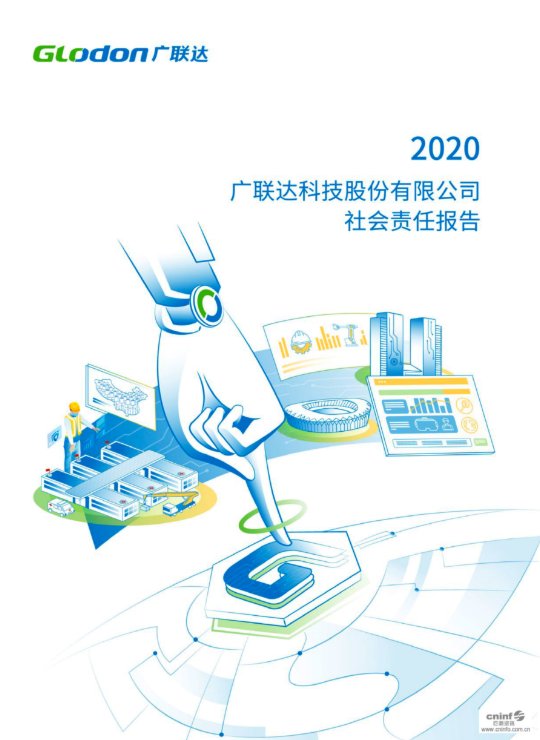 2020金沙9001以诚为本社会责任报告(中文版)